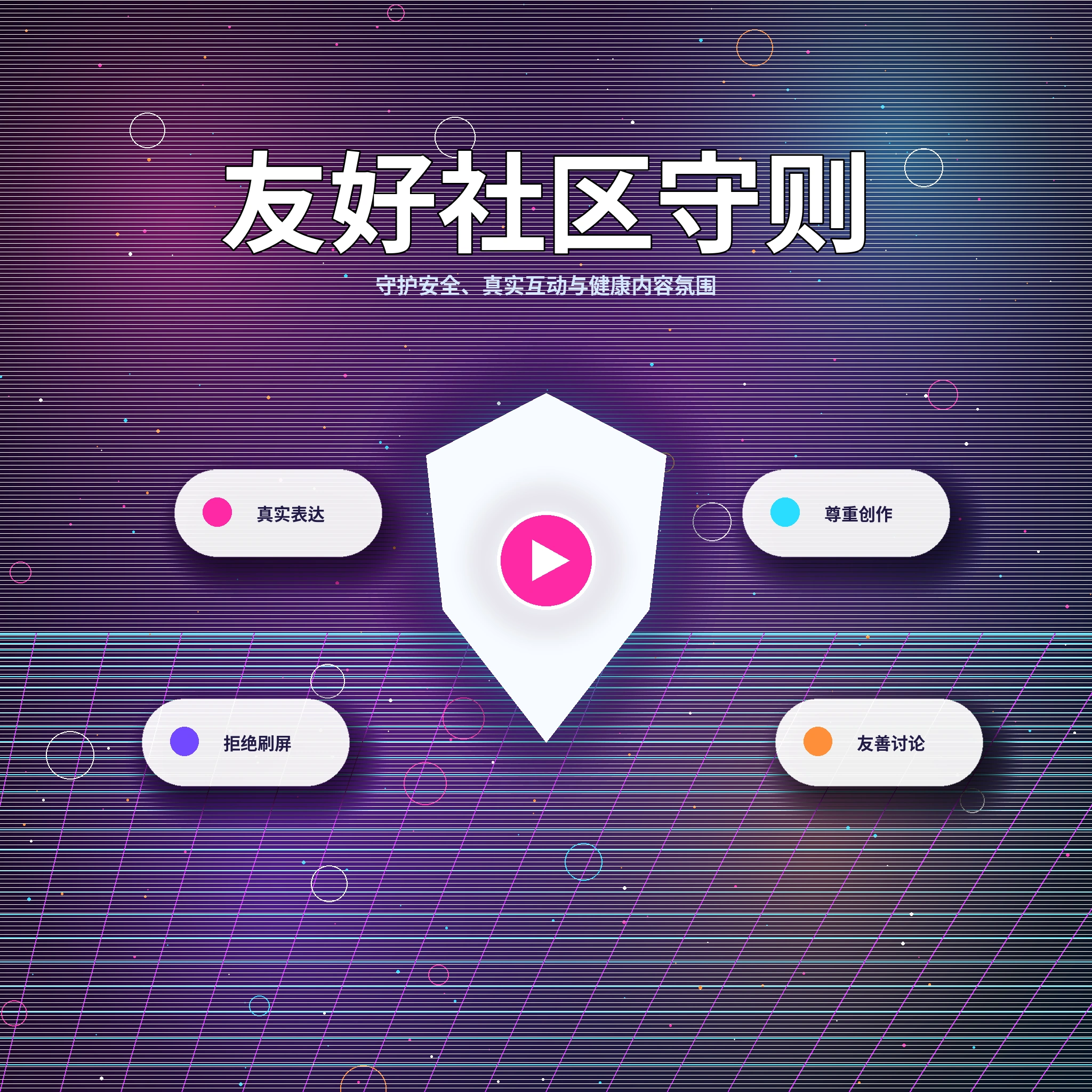 17c理性社交互动提醒